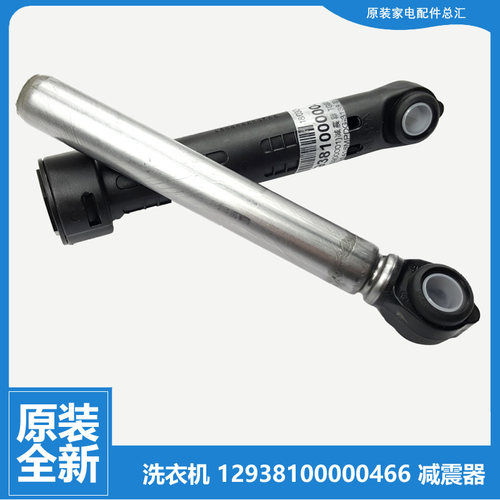 正品美的洗衣机配件减震振器杆MG90-14521WDX/4705ADQCY/eco31WDX