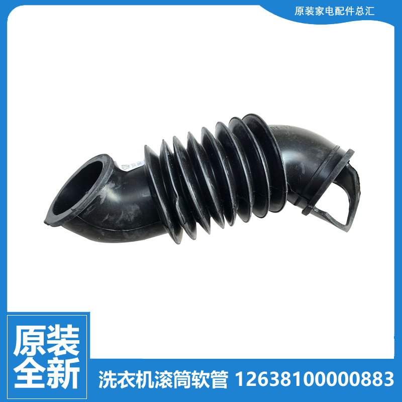 原装正品美的洗衣机配件波纹进水管MG60-1201LDPC(S)/1201LPC(S)
