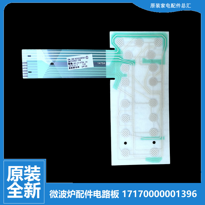 适用正品美的微波炉配件薄膜开关电路面板EM721NG4-PA M1-L213C