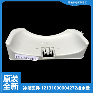 206SLX 正品 206SLN 206SLA 196SL 小天鹅冰箱配件接水盘蒸发盖BCD