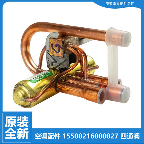 正品配件美的空调四通阀KFR-32GW/DY-A8(E2)/B(E3)/B(E5)/E2(E1)