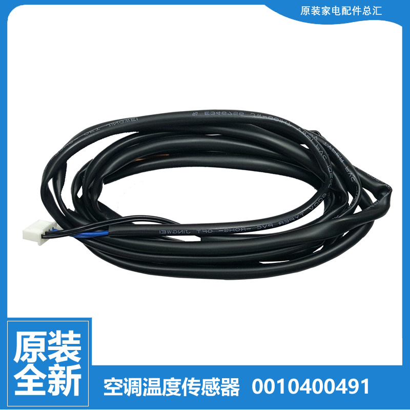 原装海尔空调配件温度传感器感温探头KFR-50L/CDF23/DAF12/DAS21A
