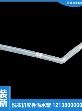 原装美的洗衣机配件溢水管AW60-8065GMDF/9931GMF/8823GUD/9021GM