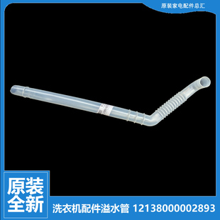 X1055GT 榮事達(dá)洗衣機(jī)配件溢水管RB55 X237G X3372G X383GT 原裝