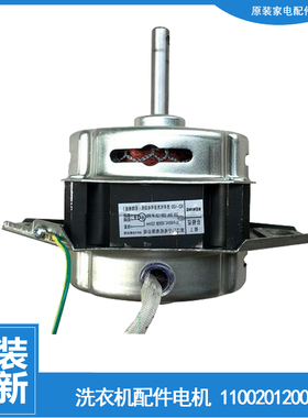 原装美的洗衣机配件电机马达MB65-V2010H MB45-X1026G AW55-933GM