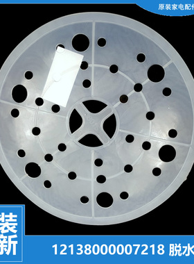 原装正品荣事达洗衣机配件脱水压衣内盖RP70-XS7062/DS608/Q6972H