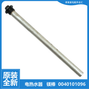 原装 海尔热水器配件除垢镁棒ES60H