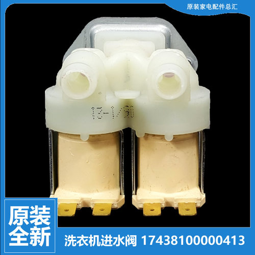 原装美的洗衣机配件进水电磁阀MG70-eco11WX/F1213EDS/N1203ED(S)