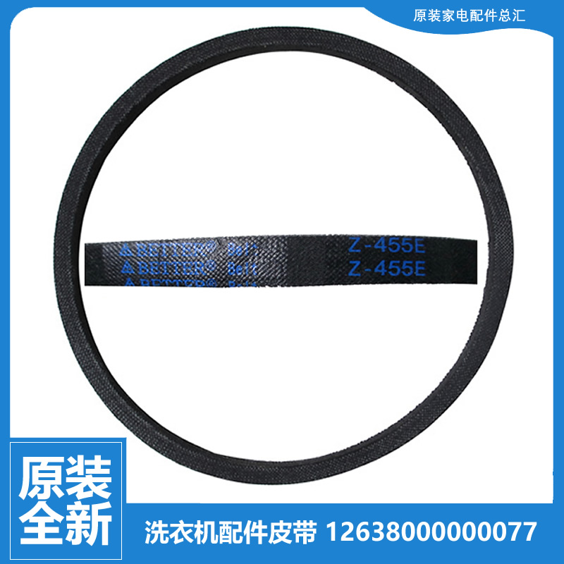 原装正品小天鹅洗衣机配件三角皮带XQB60-501G/501GS/506G/3288CL
