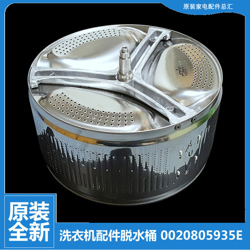 原装海尔洗衣机配件不锈钢脱水内筒桶XQG70-1029WG/B1209G/B12726