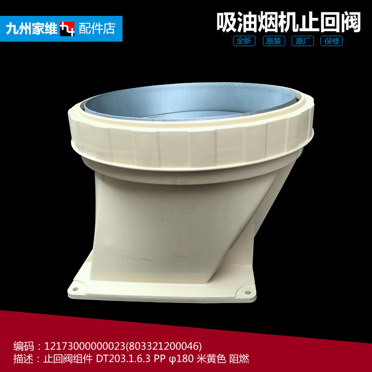 美的抽吸油烟机配件止回阀CXW-200-DT550R/DT350R/DT318R/DT518R图片