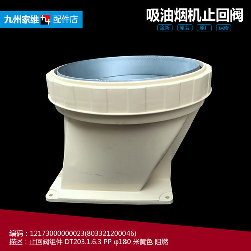 美的抽吸油烟机配件止回阀CXW-200-DT550R/DT350R/DT318R/DT518R