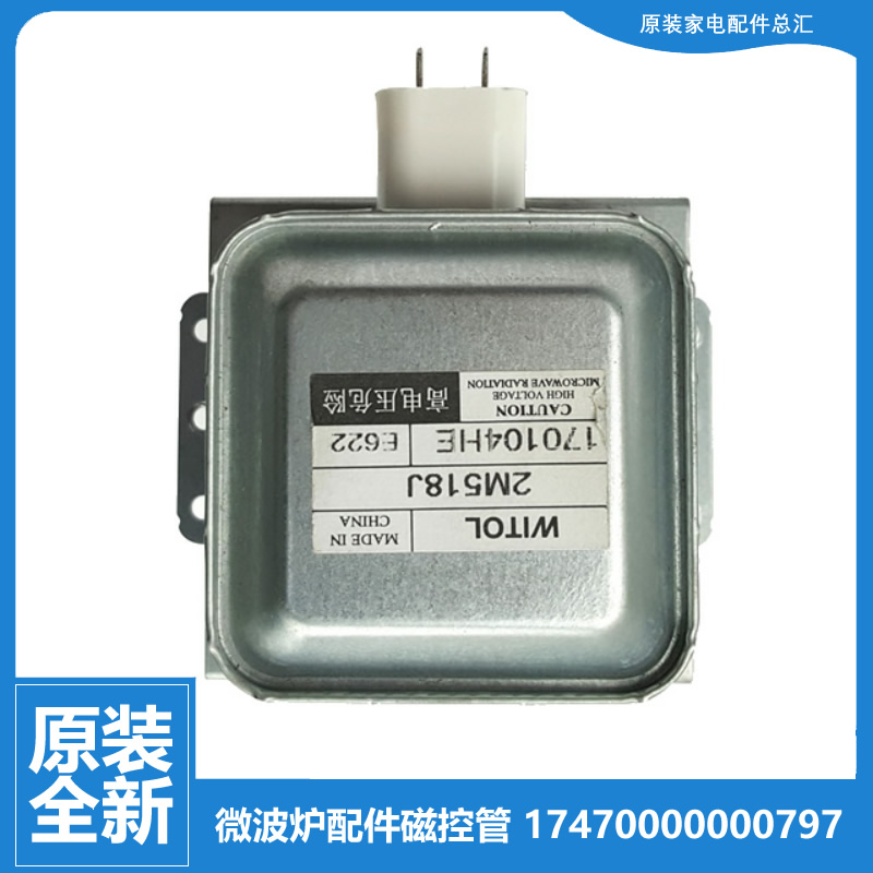 原装正品美的微波炉配件磁控管EG720XG6-NA/NRH/NSH EM720KG4-NA