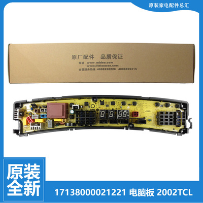 原装正品小天鹅洗衣机配件控制器电脑主板TB120-1368G TB120P68K