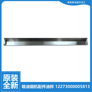 美 AJ9008G 油烟机配件油杯接油槽盒CXW B60 DJ118S 200 适用原装