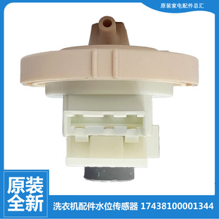1202LPID 原装 1201LPD 10701E 小天鹅洗衣机配件水位传感器TG70