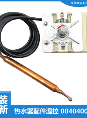 原装海尔热水器配件常温控器开关FCD-JTHC100A-Ⅲ(HM) KCD-11/X11
