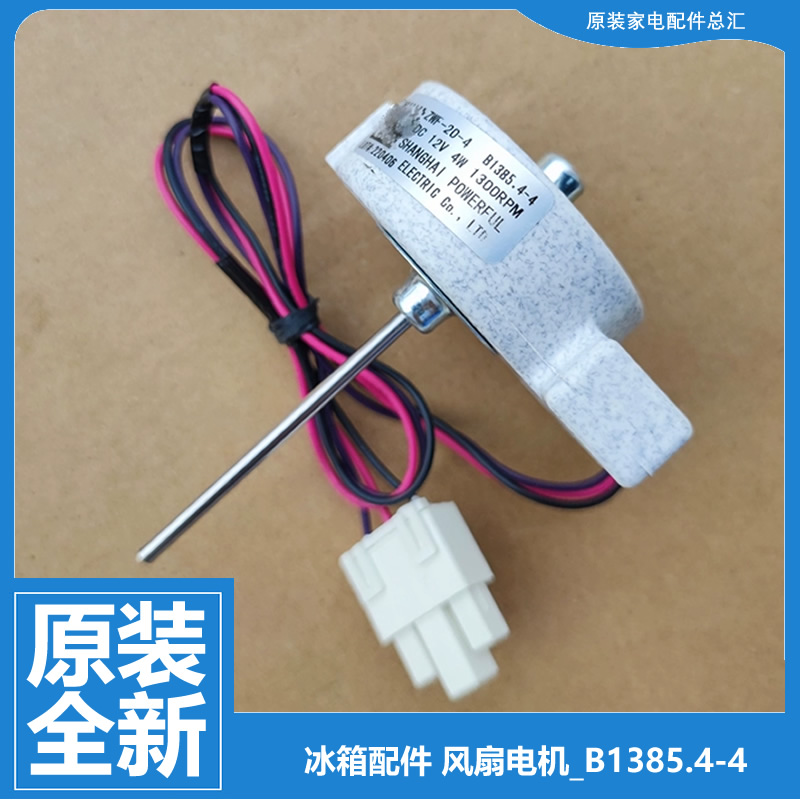 正品美菱冰箱配件风扇电机BCD-561WPX/563Plus/563WPCH/566WUPCS