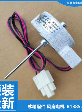 正品美菱冰箱配件风扇电机BCD-561WPX/563Plus/563WPCH/566WUPCS