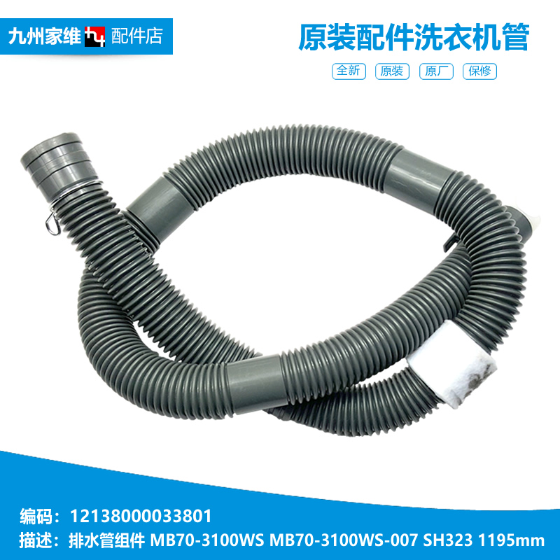 正品美的洗衣机配件下出排水管MB70-3100WDS MB70V30W MB55V30