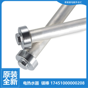 21BA1 16GA8 美 16B5 热水器配件除垢镁棒F60 原装 15WB5