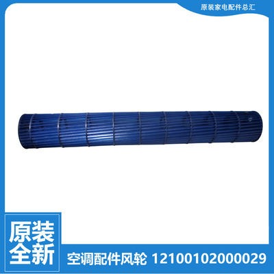 原装小天鹅空调配件风叶轮KFR-32GW/XA3/WDAD3@//WPAA3/WPAD3/XA1