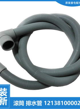 原装小天鹅洗衣机配件出排水管TG70-Q1266LPS/V1220E/X1088EL(S)
