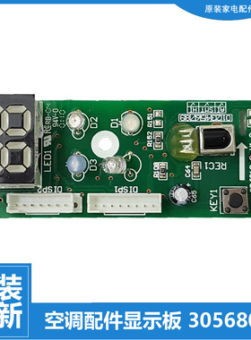 原装正品格力挂机空调配件遥控接收器灯板显示板30568010 D8193