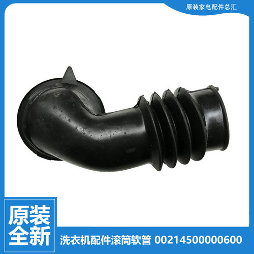 原装海尔洗衣机配件波纹软管XQG50-800 FM/92(WN600/92(WN600)a/8