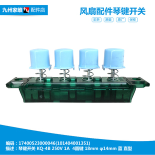 美 10K 落地风扇配件按琴键开关101404001351 11L1 FS40 正品