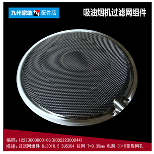 美 吸油烟机配件滤油网过滤网罩CXW TJ8075 DJ530R 200 正品