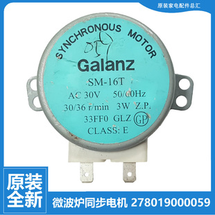 G80F23CN3PIII 格兰仕微波炉配件转盘电机G80F23CN3L 原装