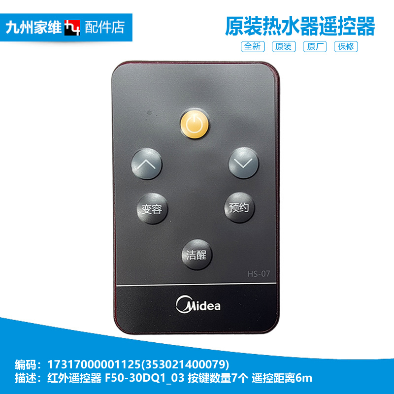 正品美的电热水器配件遥控器F60-30BQ1(HE/30DQ1C(HEY)/30BQ2(HEY