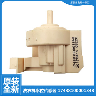 原小天鹅洗衣机配件水位传感器BVL1D120G6 TG80V20WDX TG80V20DG5
