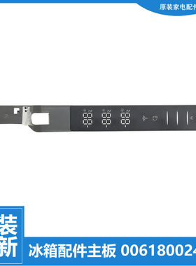 原装正品海尔冰箱配件按键显示电脑板0061800245N BCD-325WDGFU1
