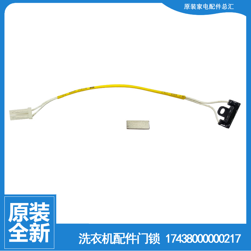 0小天鹅洗衣机配件门磁开关TB100V60WD XQB62-3268G XQB60-3288CL