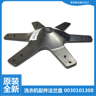 Z1128 XQS60 S7016Z61 ZJ1588 海尔洗衣机配件法兰连接底盘TQS85