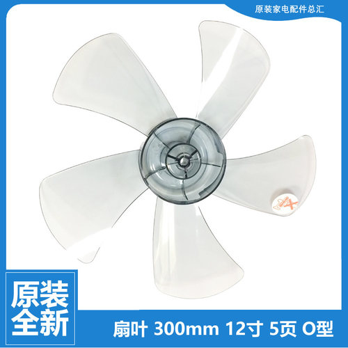 原装艾美特电风扇配件扇叶风叶子S314AT2/S314R/S313RS-1 FS3016M