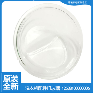 原装 TD80Q16MADY5 小天鹅洗衣机配件门玻璃观察窗TD80C16WMEID5