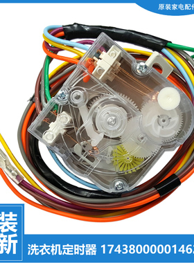 美的洗衣机洗涤定时器17438000001458(302400790053 MP80-JS860