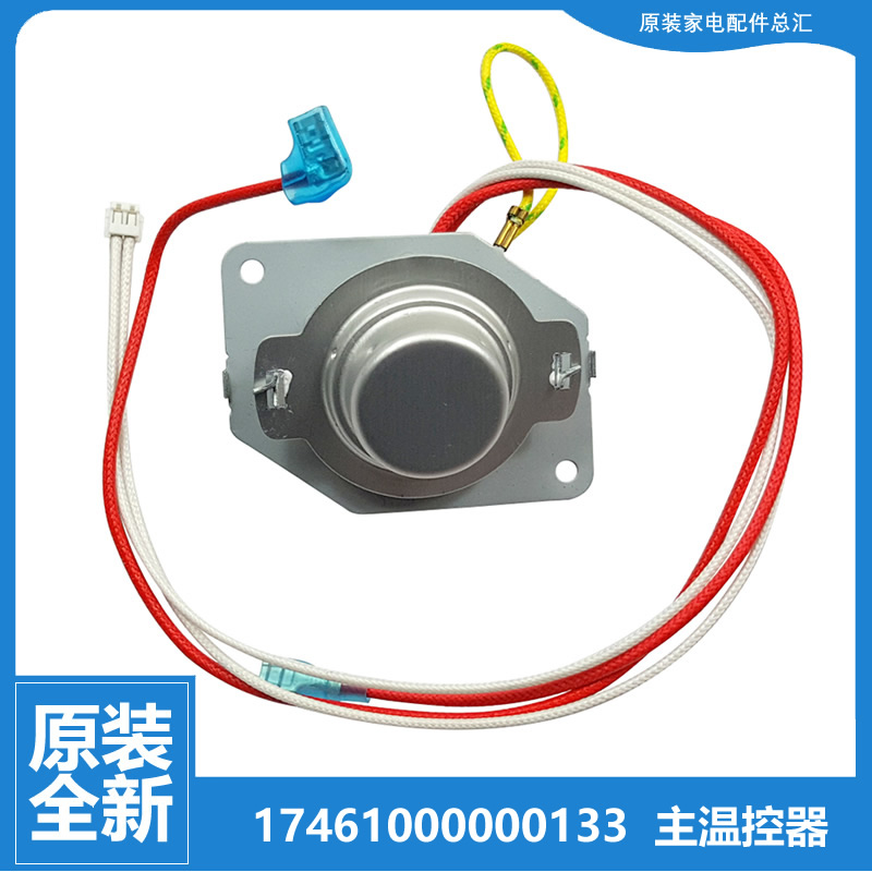 原装正品美的电饭煲锅配件主温控器磁钢温度传感器17461000000133