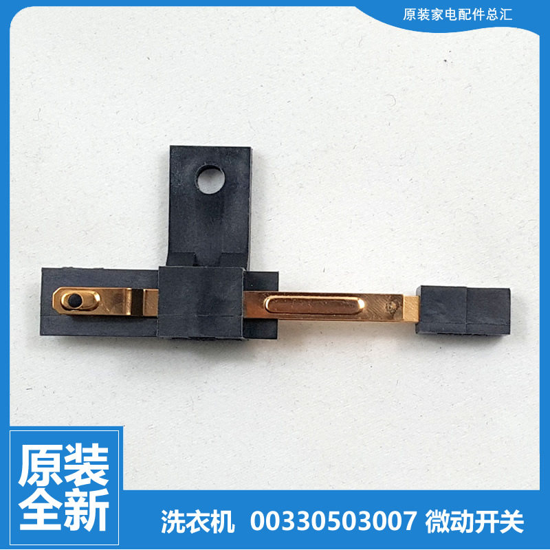 原装海尔洗衣机配件上门盖开关XQS60-BZ1218 AM/JY128/BZ1128G AM