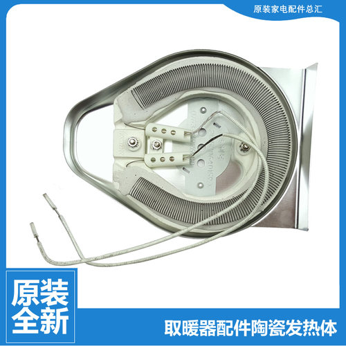 正品全新美的小暖阳电取暖器配件发热体加热盘NPKA1 NPS-A2-A3-C3
