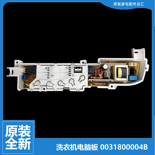 正品海尔洗衣机电脑主板XQB45-7288HM XQB45-7288K XQB45-728小康