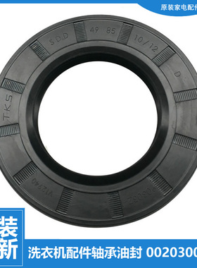 原装海尔洗衣机配件轴承水油封XQGH100-HB1297/HBF1427UF/HB1297A