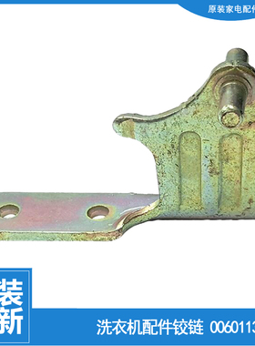 海尔冰箱配件中铰链轴门合页BCD-191STGN/192LTMCL/236SDCN/STCM