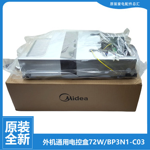 72W 空调配件电控盒电脑主板KFR BP3N1 D271 D351 原装 D278 美