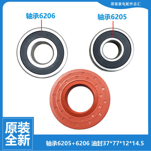 原装伊莱克斯滚筒洗衣机配件轴承水封油封EWF1263SW-1272SS-851V