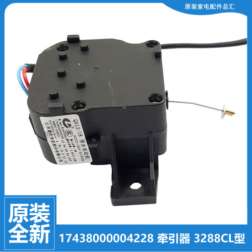 原装小天鹅洗衣机配件排水电机牵引器TB60-X320G/X2088G(H/V3088G