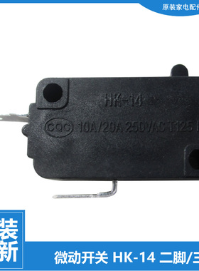 原装美的电饭煲锅配件微动开关SYH1401-H1402-H1601-J090-J1201